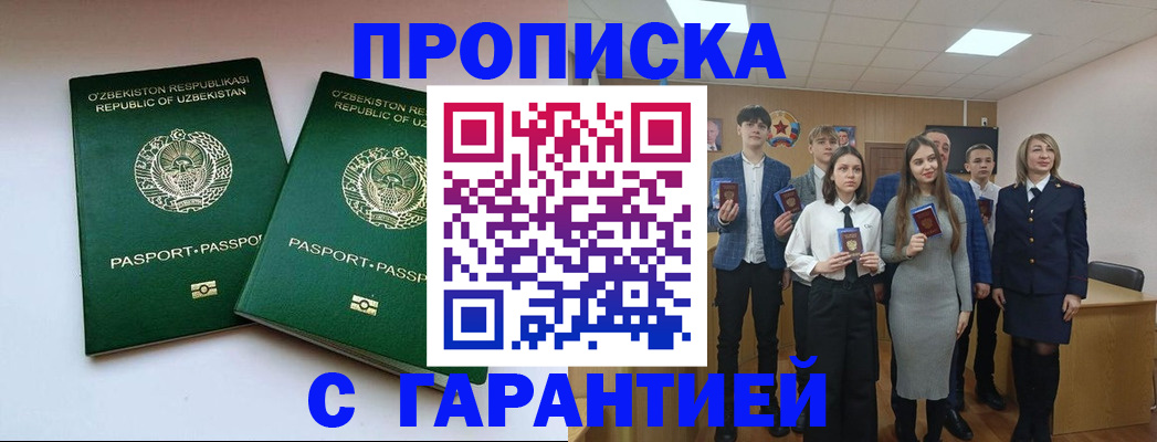 прописка иностранных граждан в Сунже